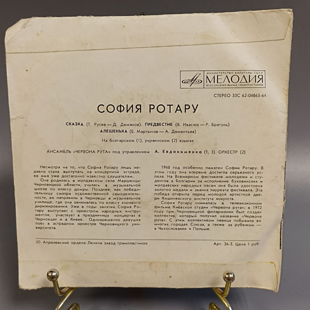 Пластинка "София Ротару" издательство: Мелодия. Картинка 2